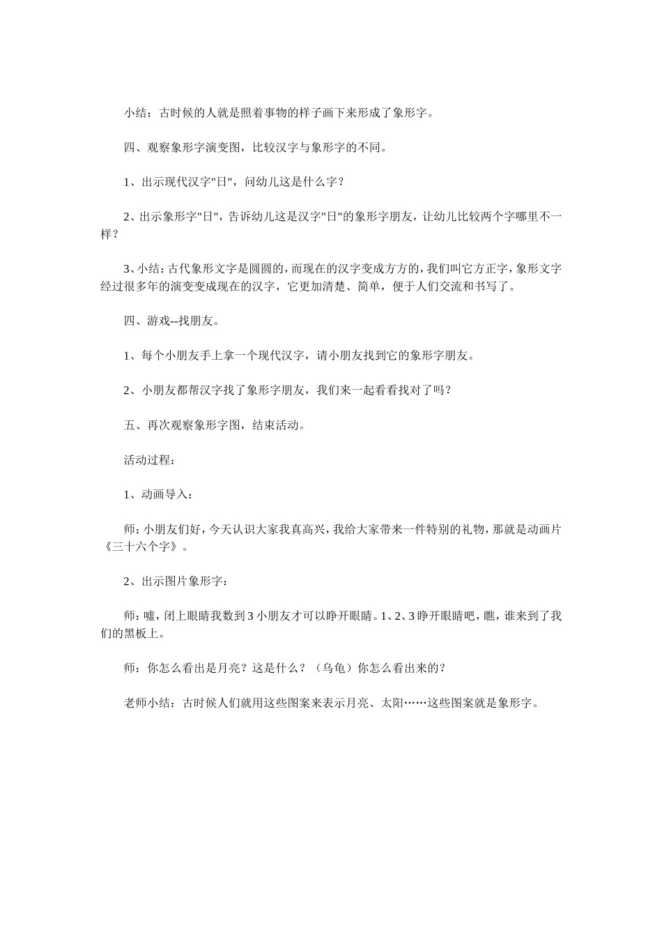 有趣的象形字_第2页