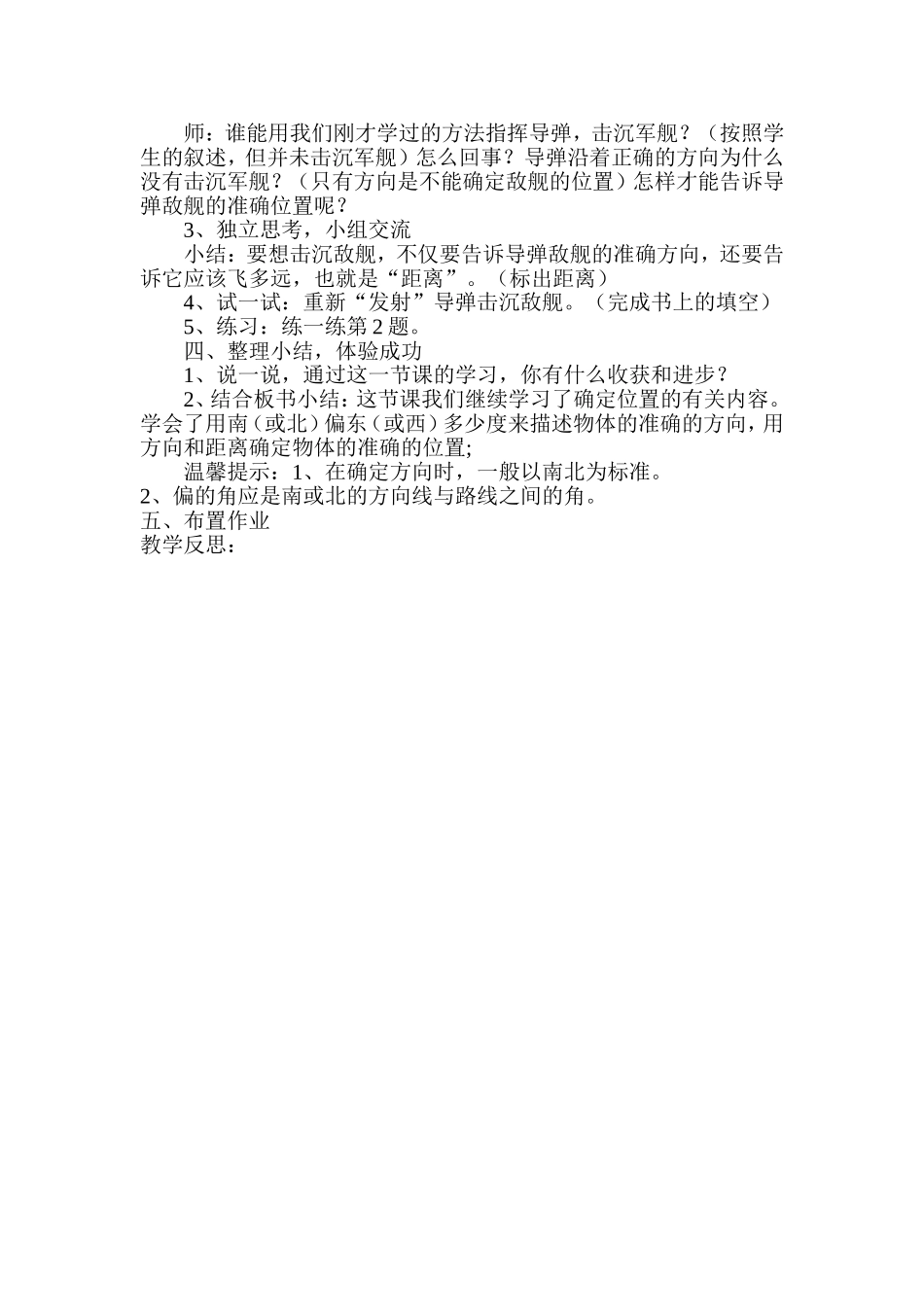 《位置确定》教案_第2页