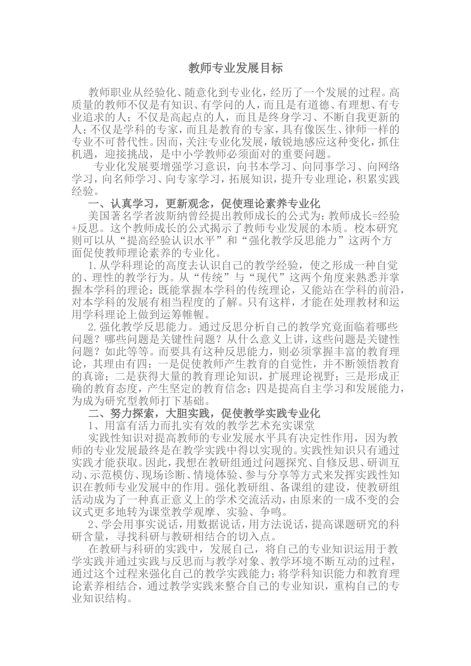 教师专业发展目标_第1页