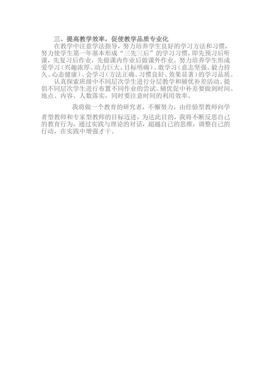 教师专业发展目标_第2页