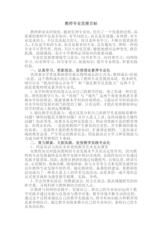 教师专业发展目标