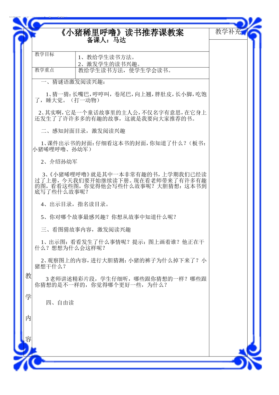 小猪稀里呼噜下教案_第1页