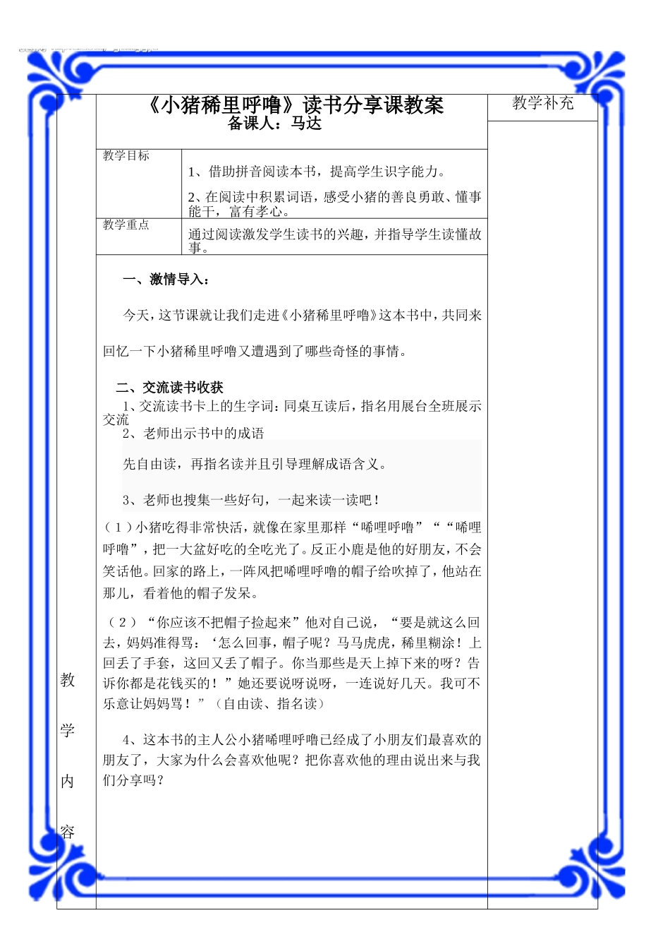 小猪稀里呼噜下教案_第2页