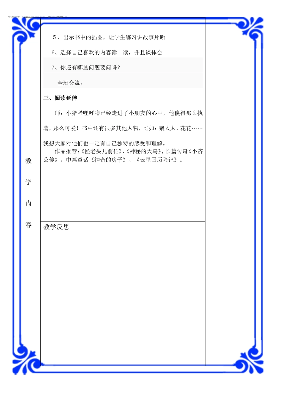 小猪稀里呼噜下教案_第3页