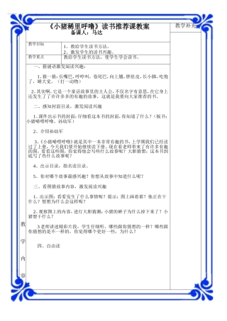 小猪稀里呼噜下教案