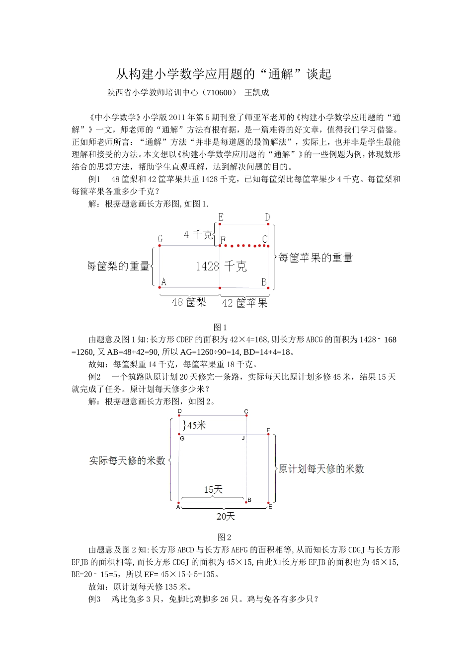 从构建小学数学应用题的_第1页
