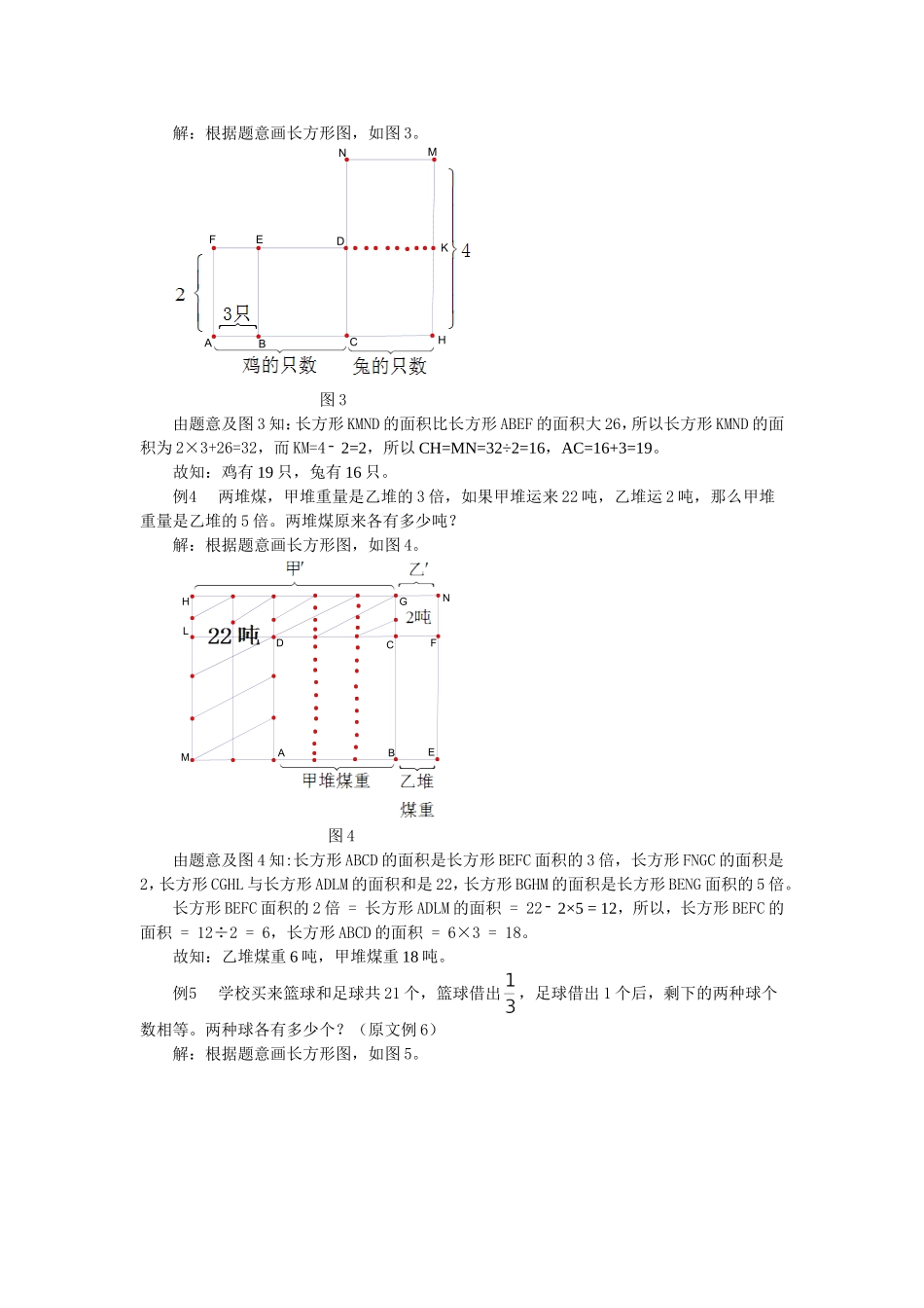 从构建小学数学应用题的_第2页
