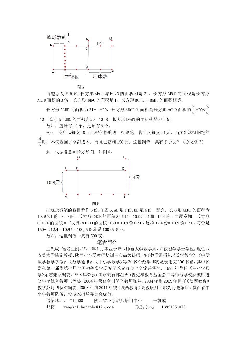 从构建小学数学应用题的_第3页