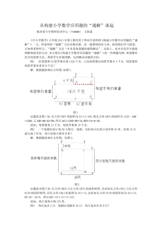 从构建小学数学应用题的