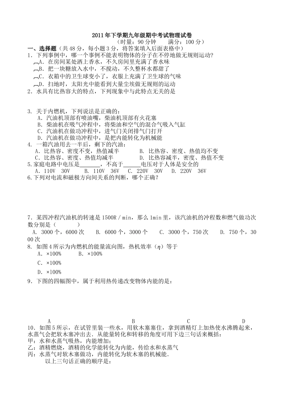 2011年九年级物理上学期期中试卷（附答案）_第1页