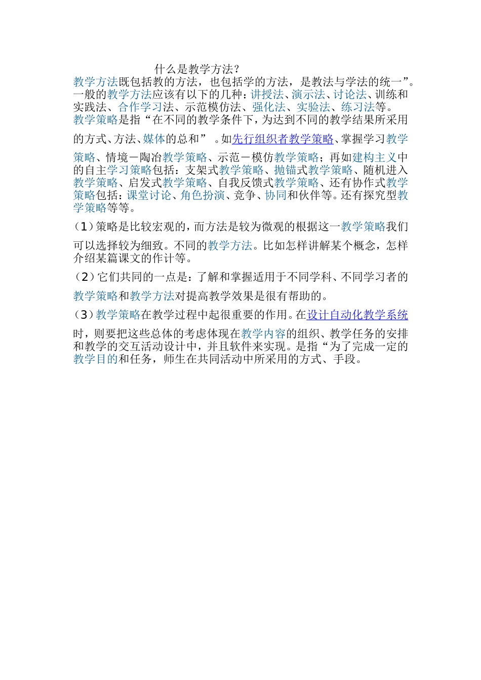 什么是教学方法_第1页