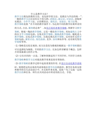 什么是教学方法