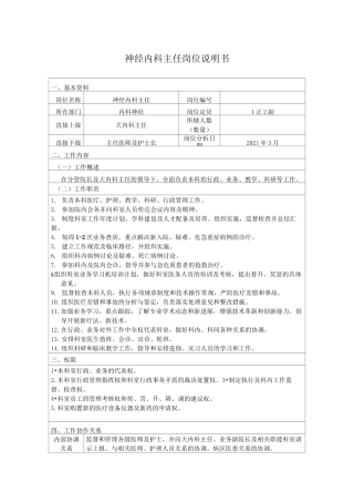 神经内科岗位说明