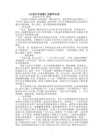 《记承天寺夜游》教学反思八年级上册20课