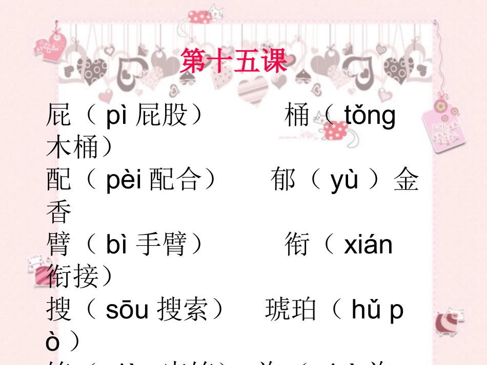 鄂教版五年级上册生字总录(下)_第2页