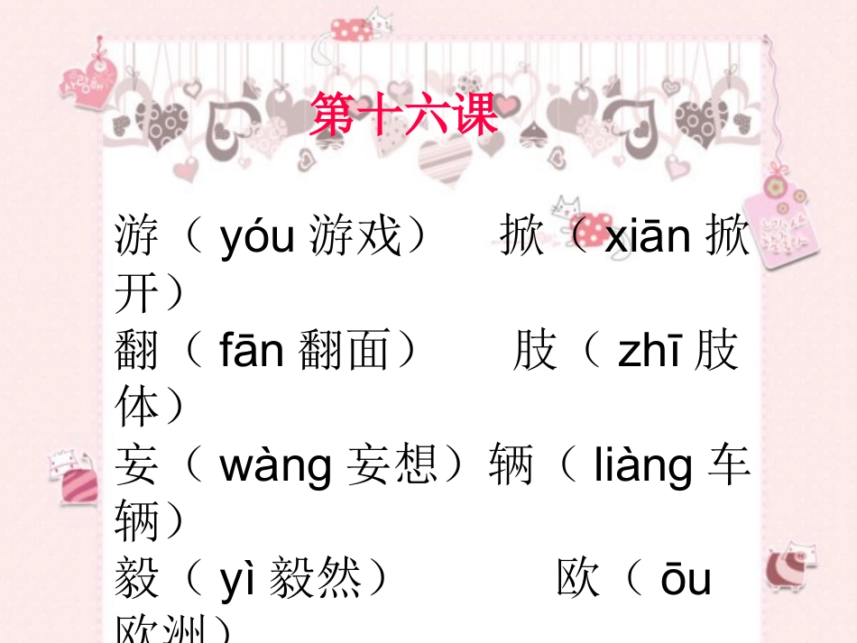 鄂教版五年级上册生字总录(下)_第3页