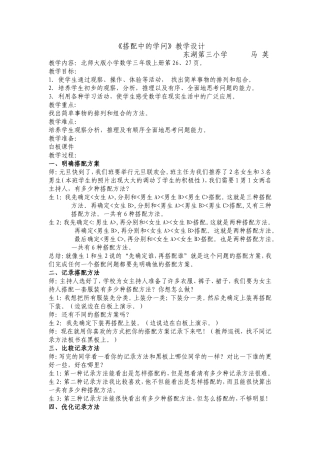 搭配中的学问教学设计 (2)