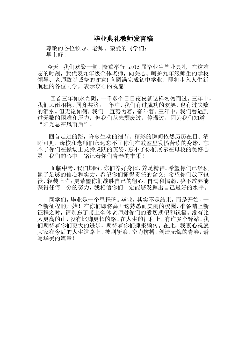 毕业典礼教师发言稿_第1页