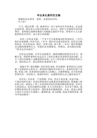 毕业典礼教师发言稿