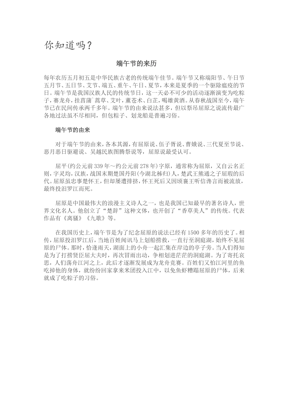 端午节主题墙布置文字稿_第1页