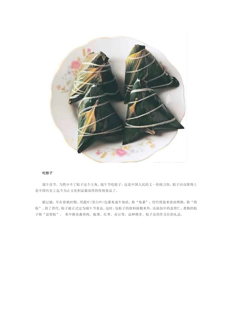 端午节主题墙布置文字稿_第2页