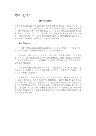 端午节主题墙布置文字稿