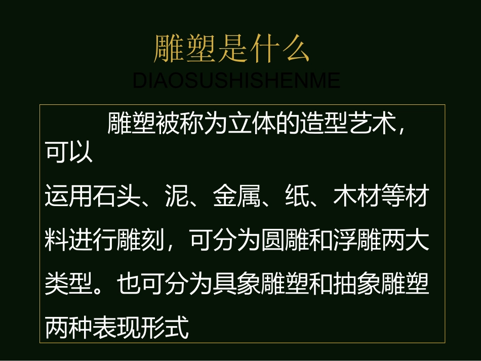 抽象雕塑欣赏(1)_第3页