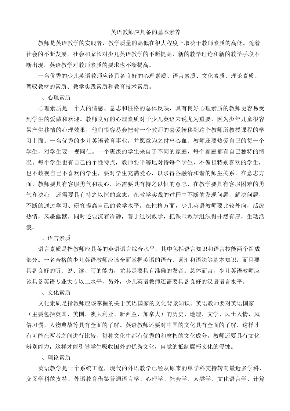 少儿英语教师基本素养_第1页