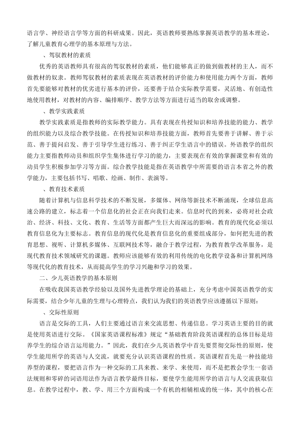 少儿英语教师基本素养_第2页