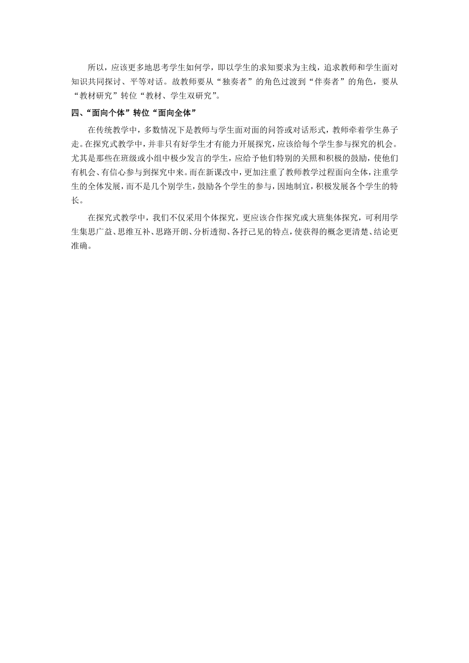 新课改下教师的四个转位_第2页