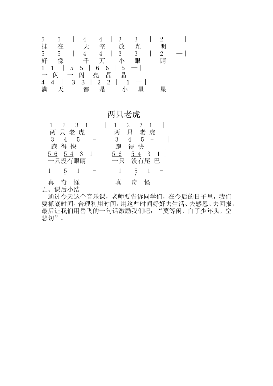 时间都去哪了_第2页