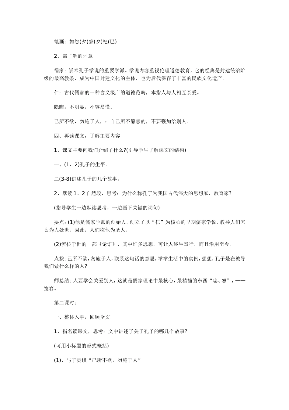 《孔子教学设计》_第2页