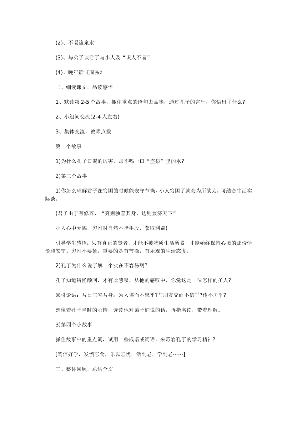 《孔子教学设计》_第3页