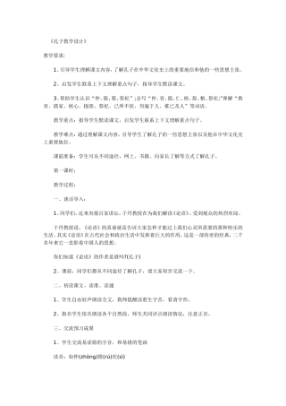 《孔子教学设计》
