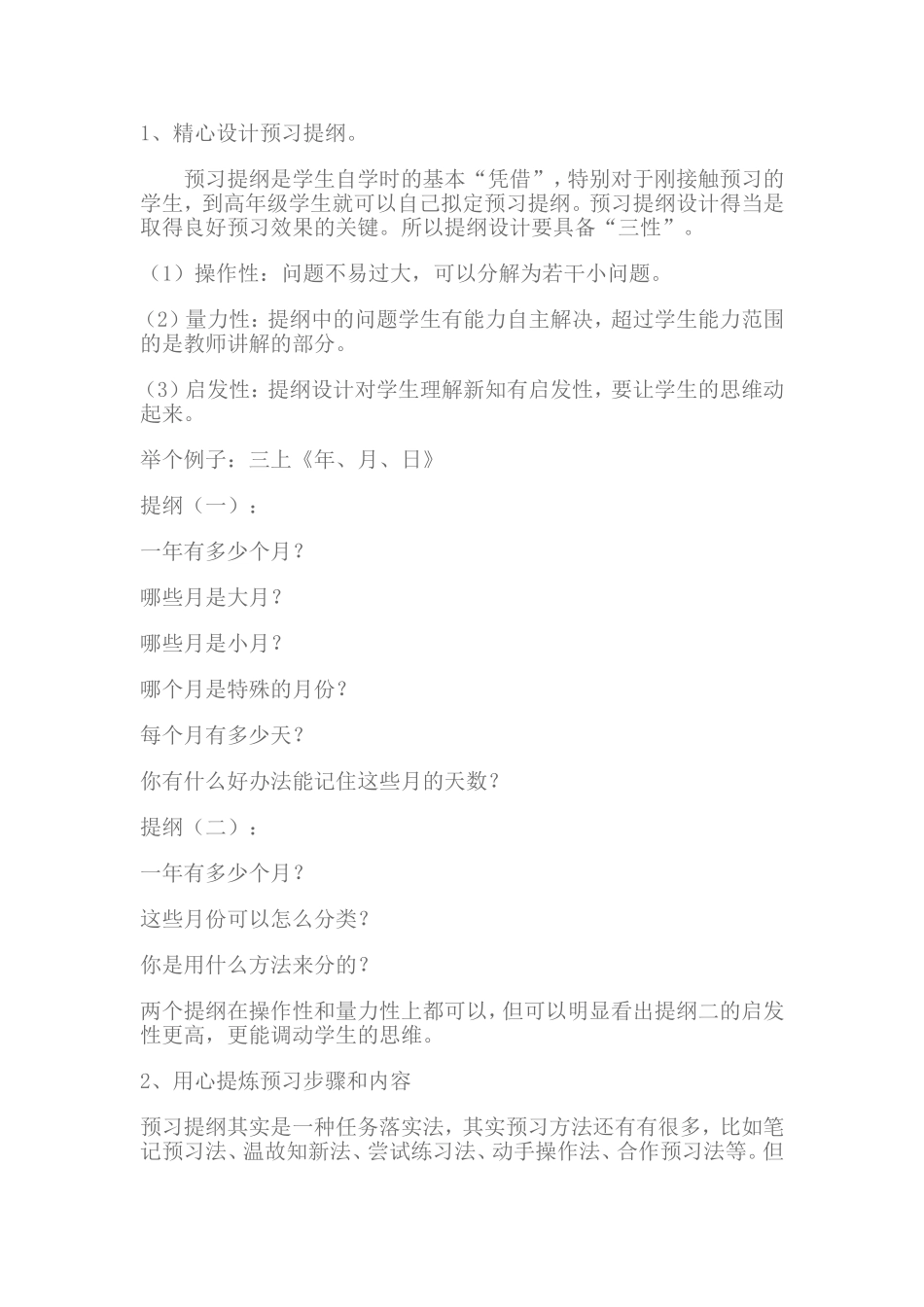 如何进行小学数学有效预习指1_第2页