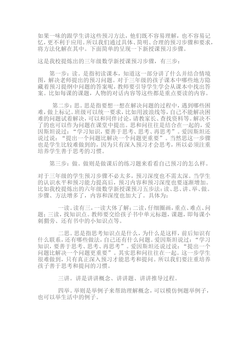 如何进行小学数学有效预习指1_第3页