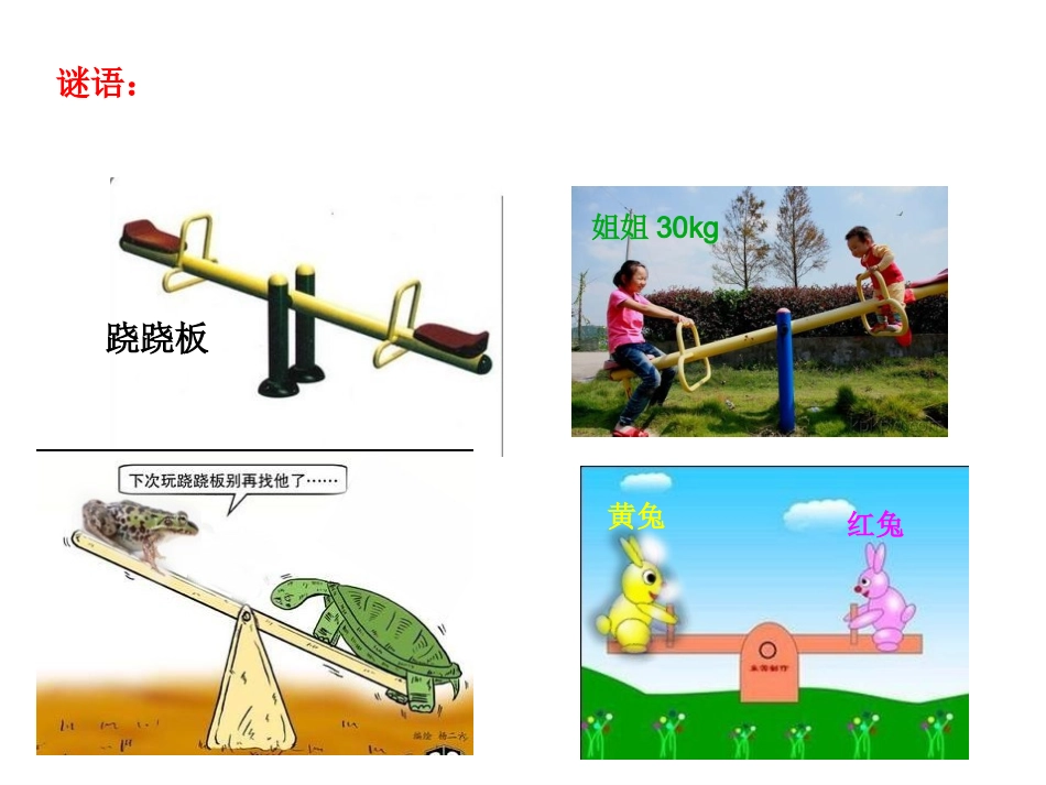 方程的意义教学课件_第2页