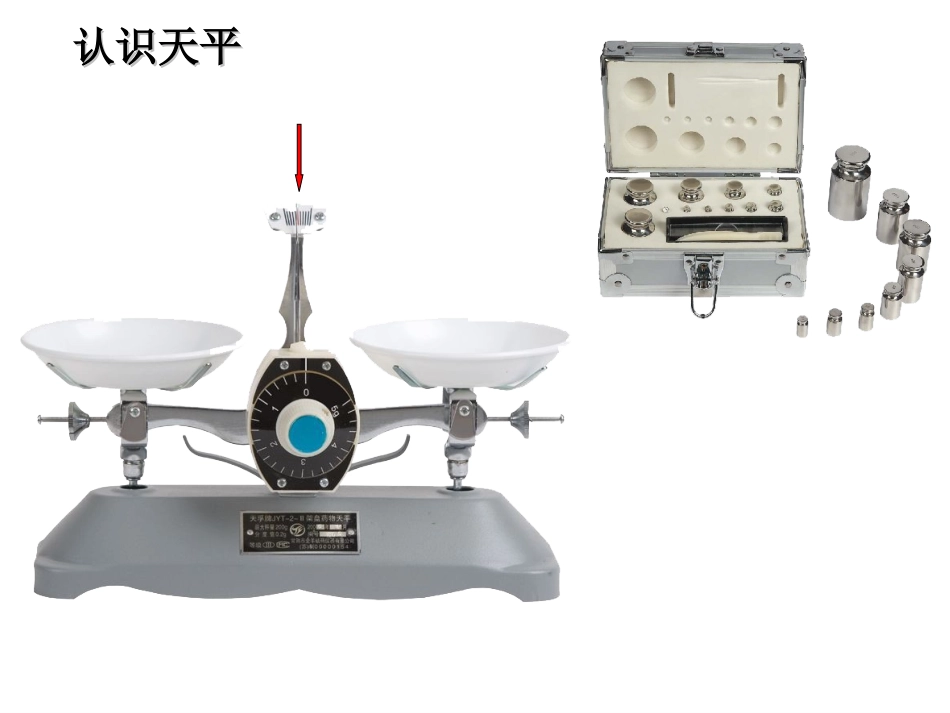 方程的意义教学课件_第3页