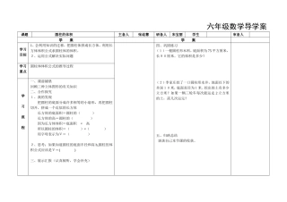 圆柱的体积导学案