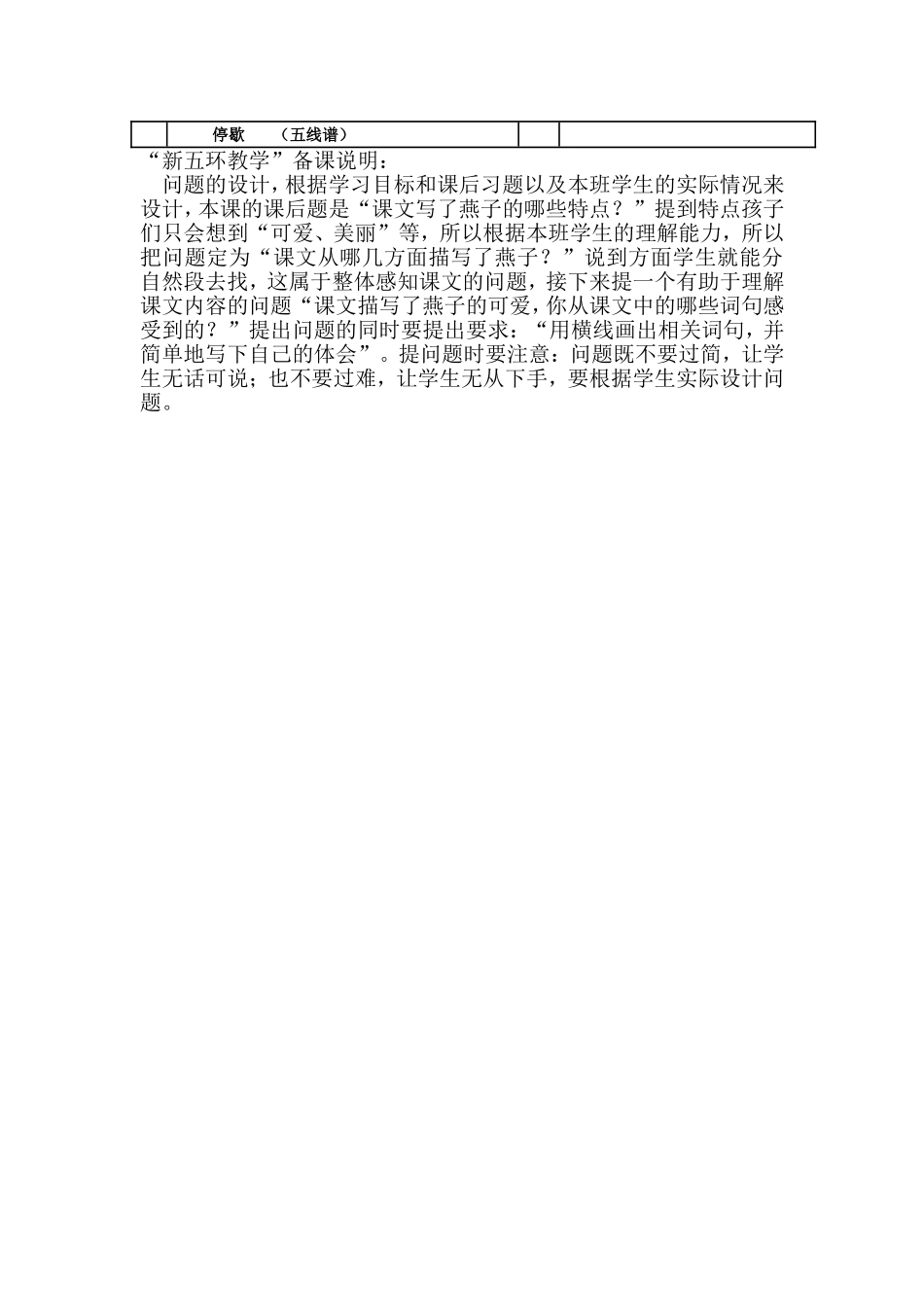 新五环节教学--燕子(1)_第3页