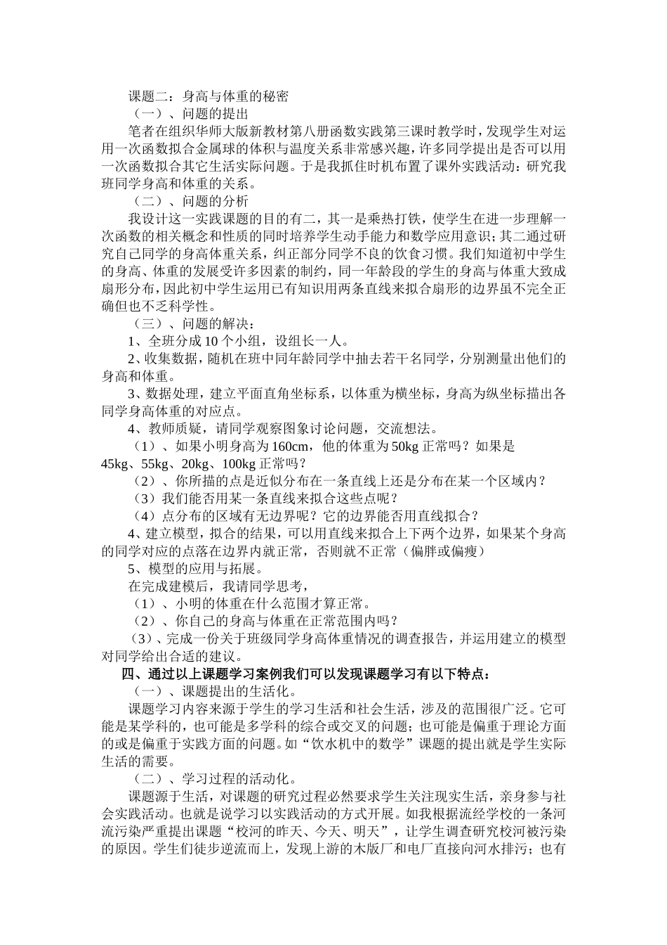 初中数学课题学习的现状与思考_第2页