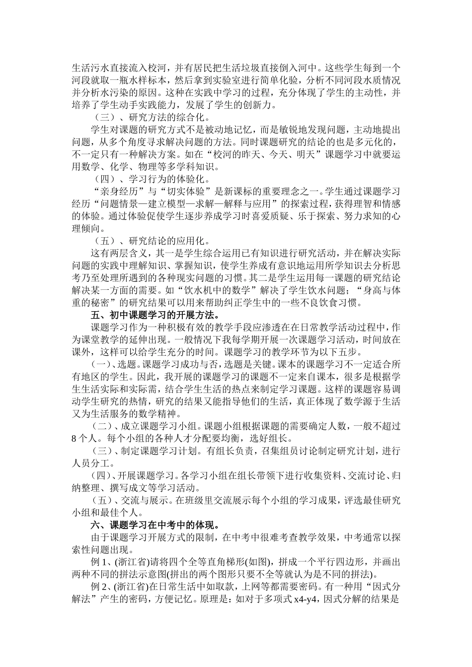 初中数学课题学习的现状与思考_第3页