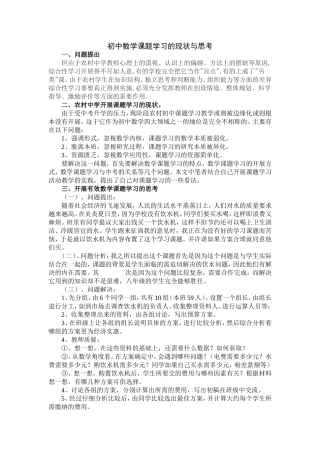 初中数学课题学习的现状与思考