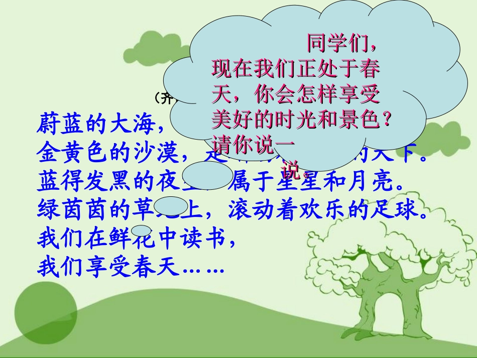 和我们一样享受春天完美版_第2页