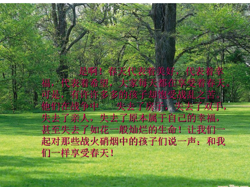 和我们一样享受春天完美版_第3页