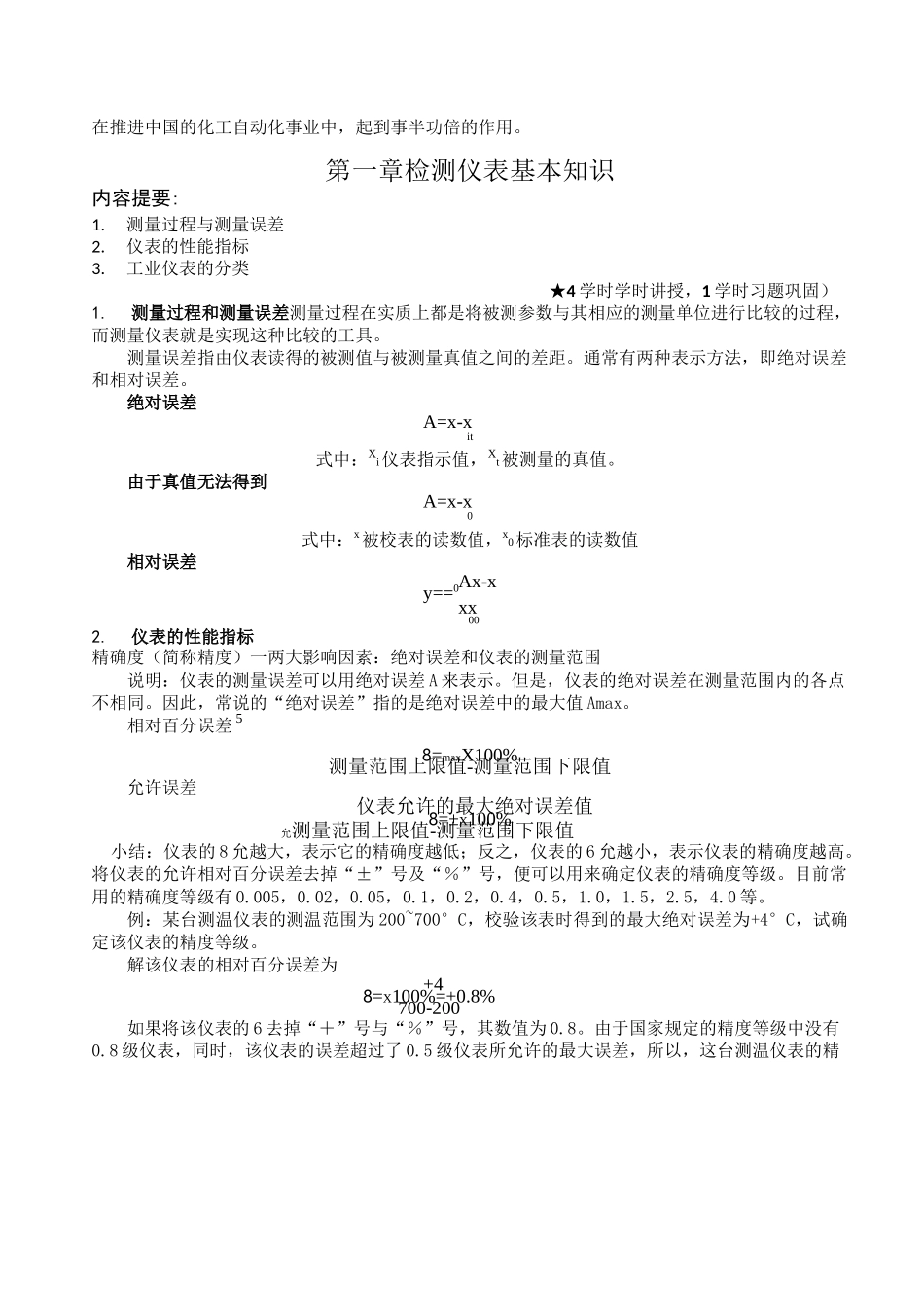 化工仪表及自动化教案_第2页