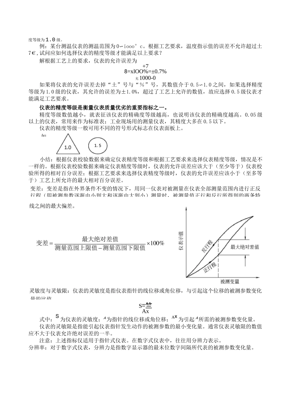 化工仪表及自动化教案_第3页