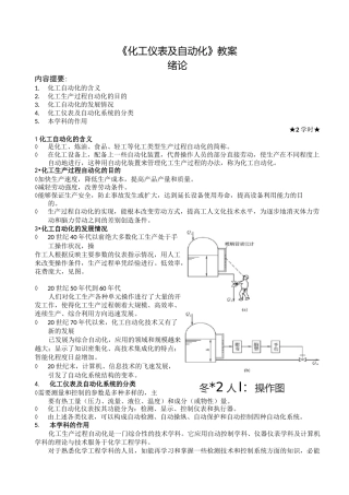化工仪表及自动化教案