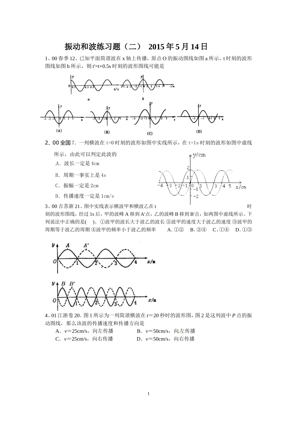 振动和波练习1_第1页