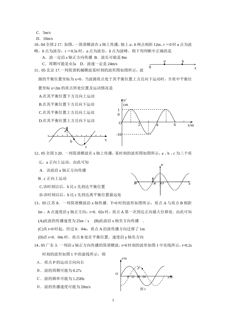 振动和波练习1_第3页